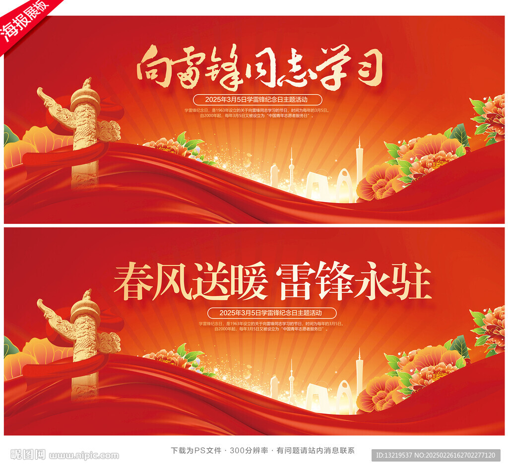 學雷鋒