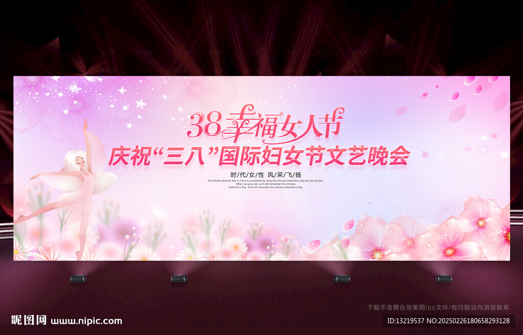 婦女節(jié)晚會背景