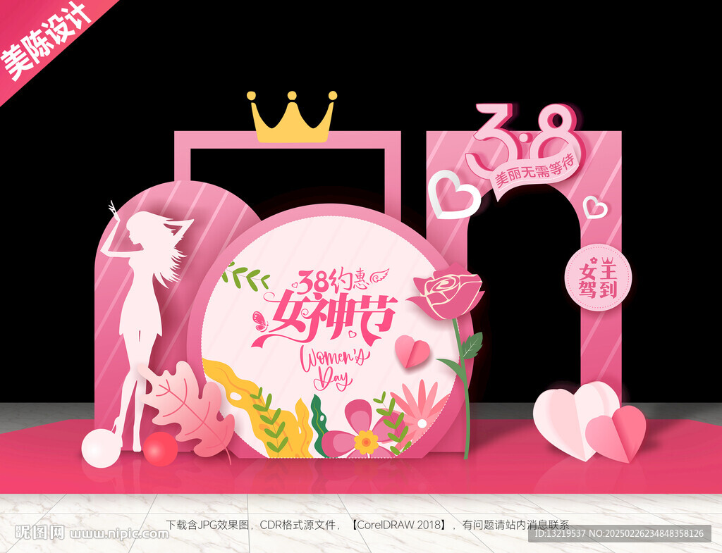 三八美陳