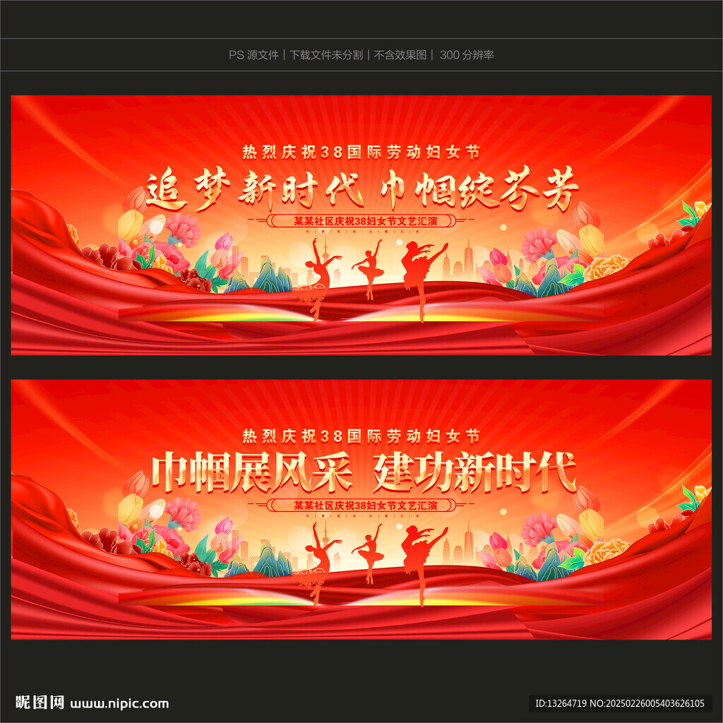 婦女節