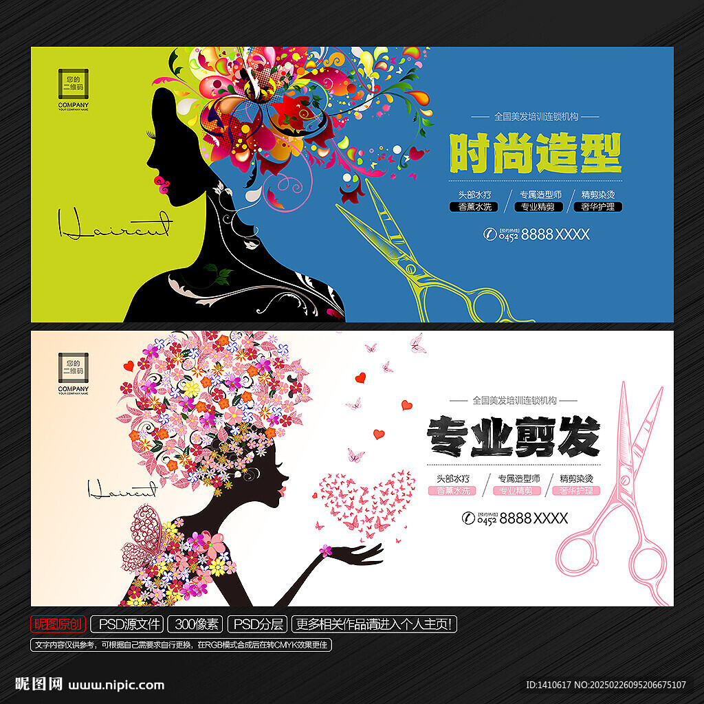 理發(fā)店海報