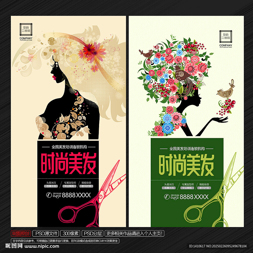 美發(fā)海報(bào)