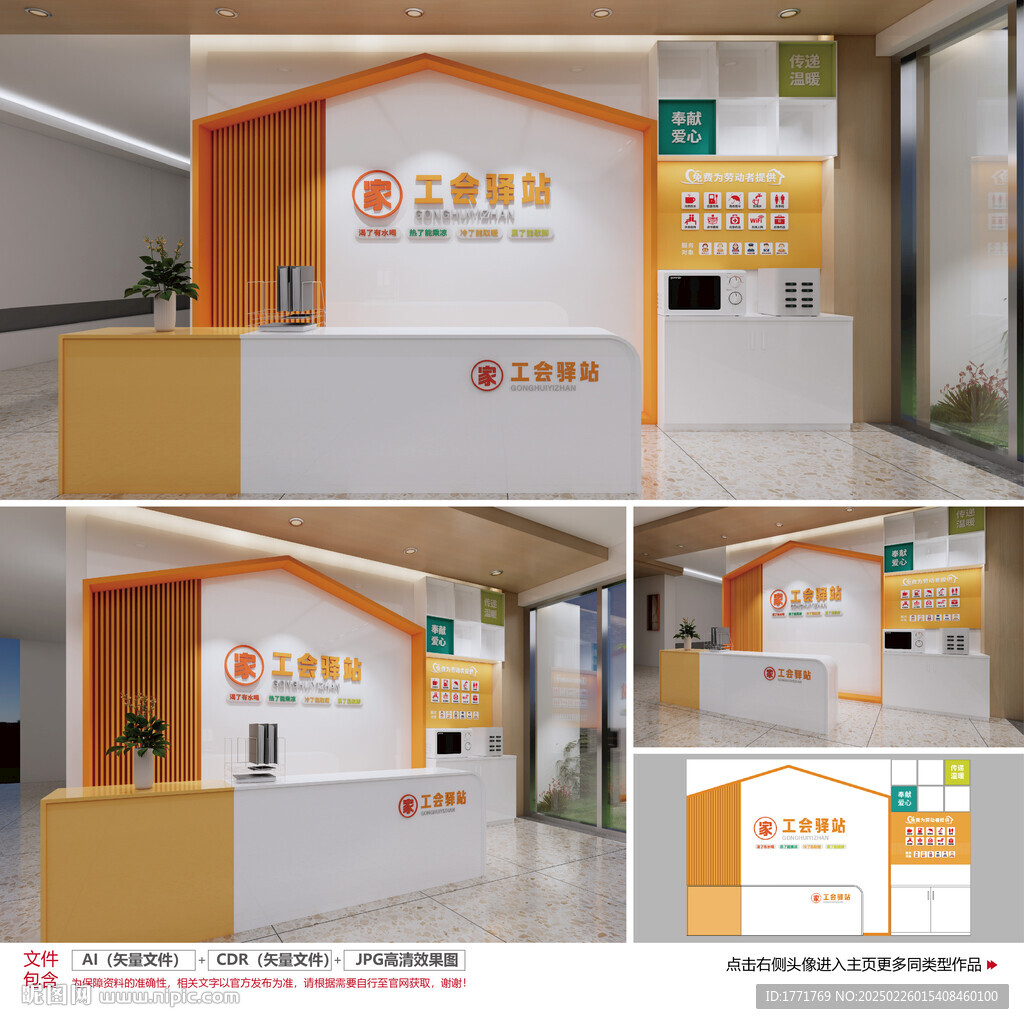社區驛站形象墻