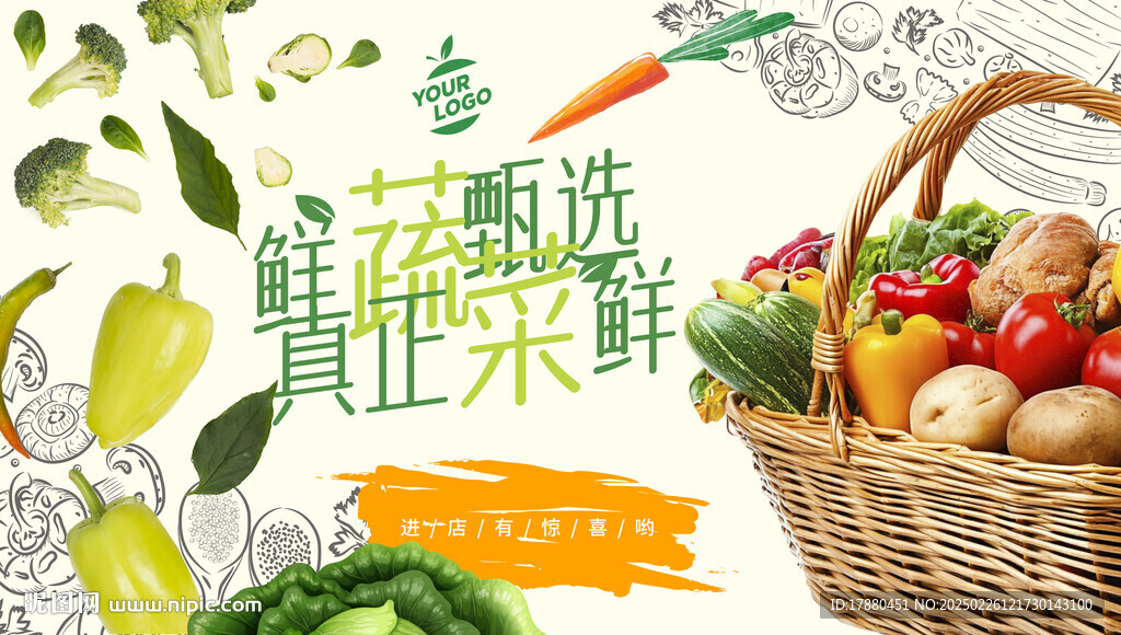 蔬菜海報
