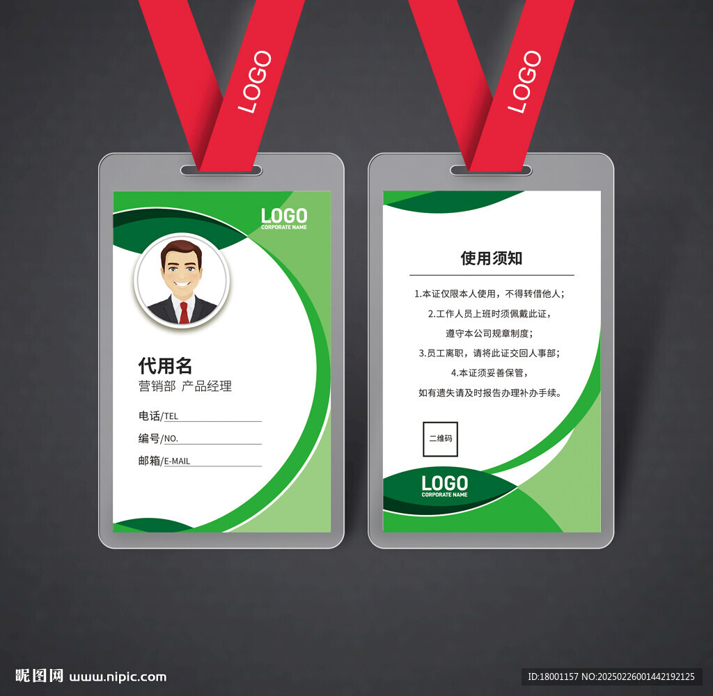 工作證