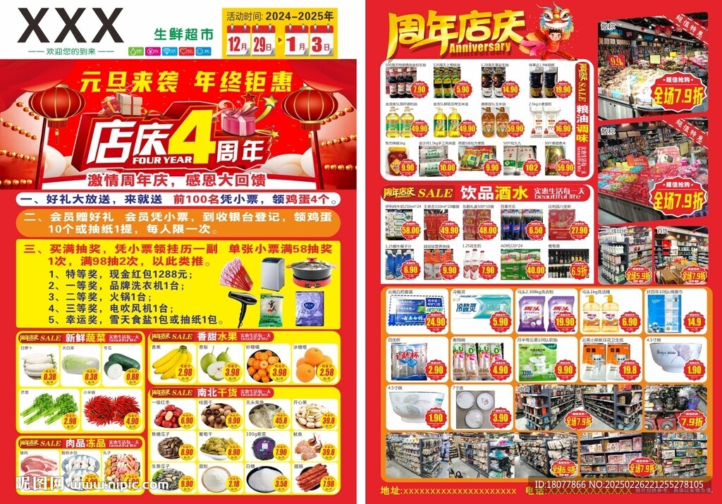 超市店慶4周年