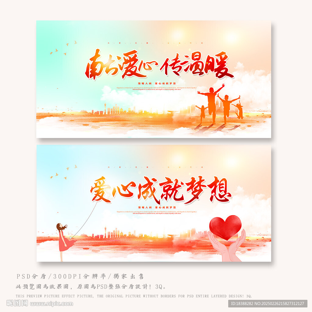 愛心公益