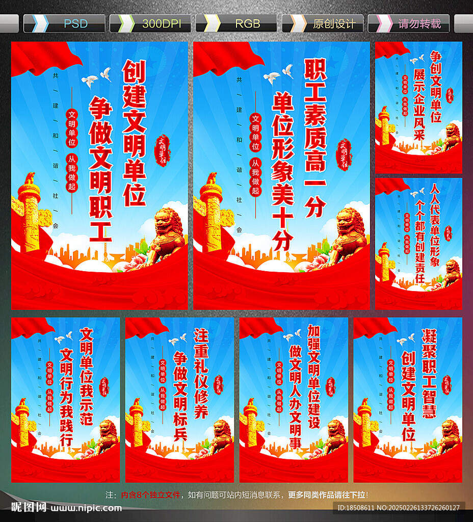 文明單位