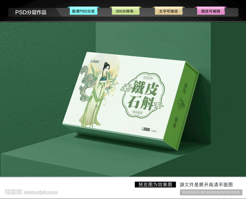 鐵皮石斛禮盒