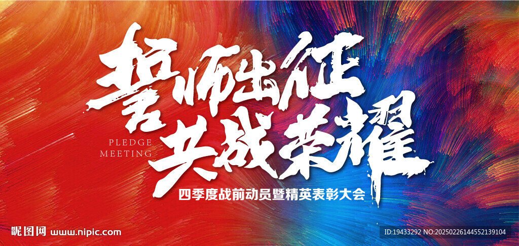 誓師出征共戰(zhàn)榮耀地產(chǎn)分銷動(dòng)員