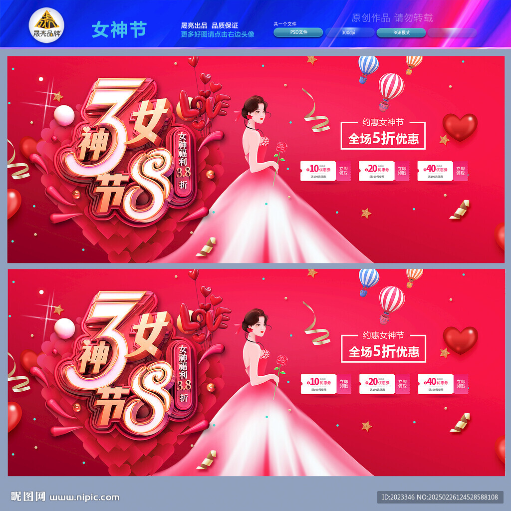 三八婦女節