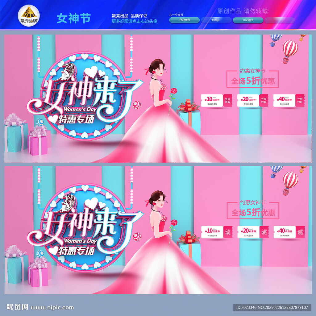 三八 女神節(jié)