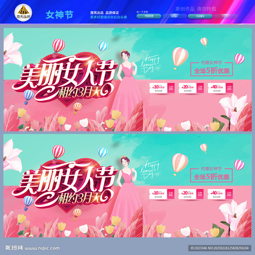 三八背景