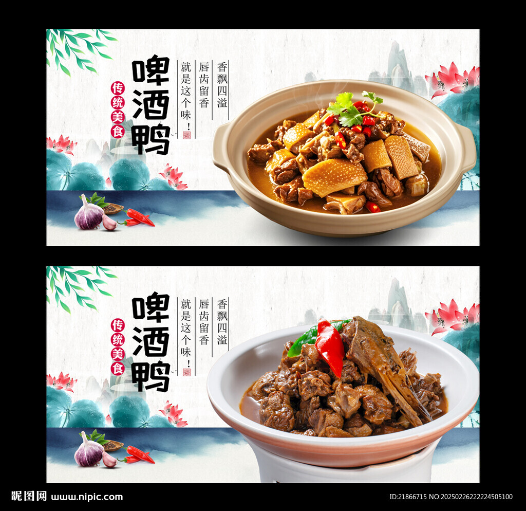啤酒鴨