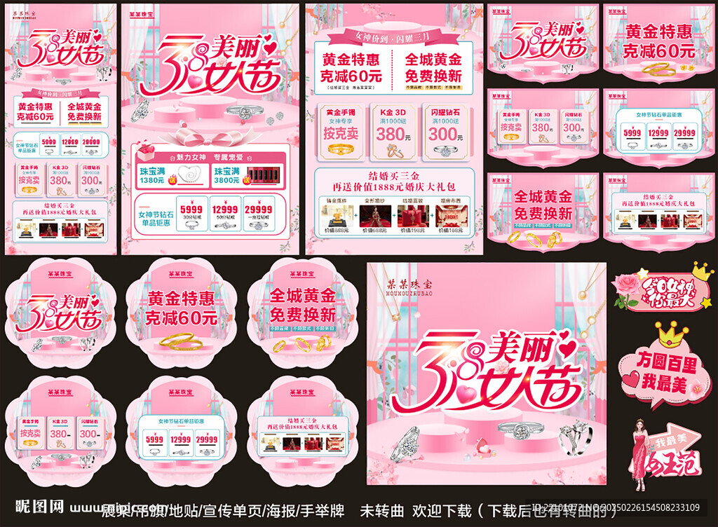 38珠寶宣傳