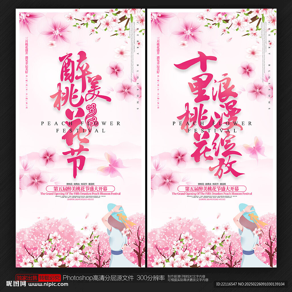 桃花節(jié)