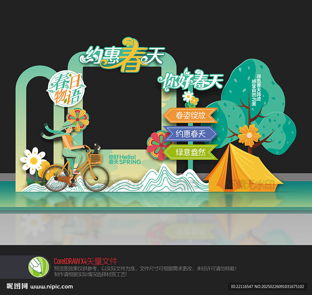 春天拍照框