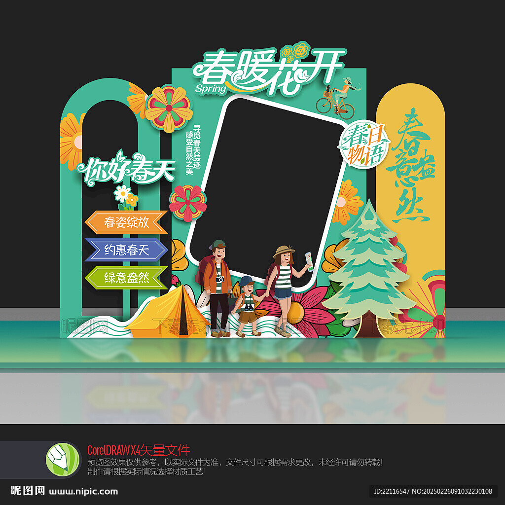 春季拍照框