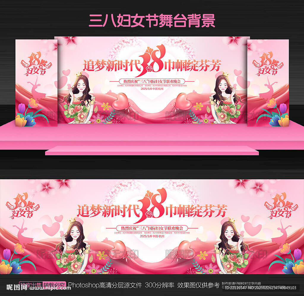 婦女節晚會背景