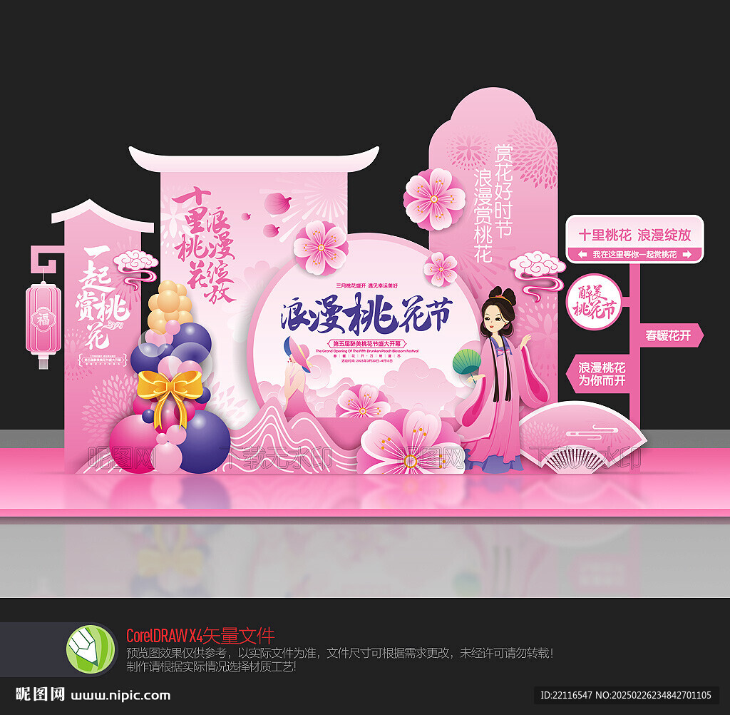桃花節(jié)美陳