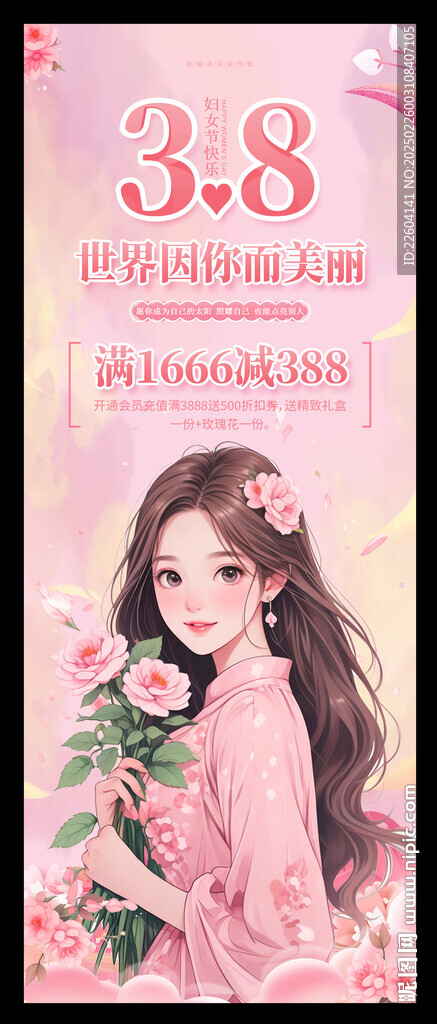 38婦女節(jié)促銷粉色易拉寶