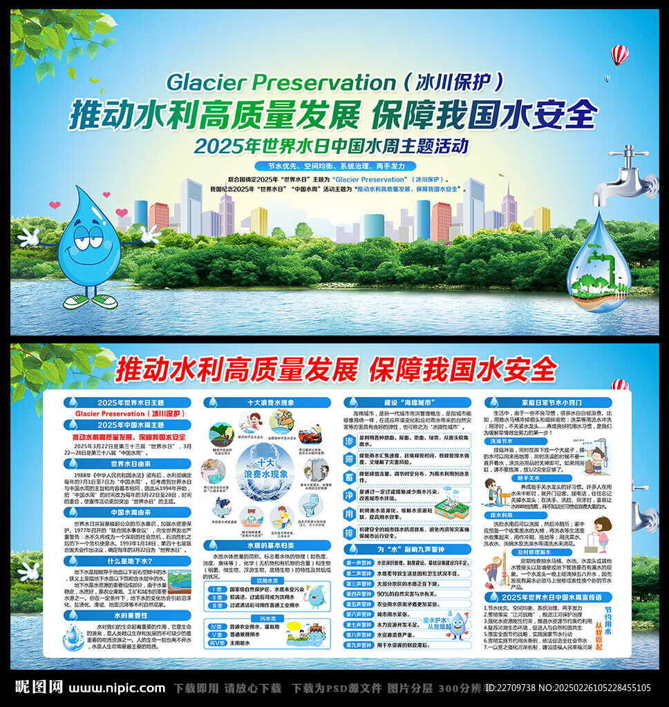2025世界水日中國水周