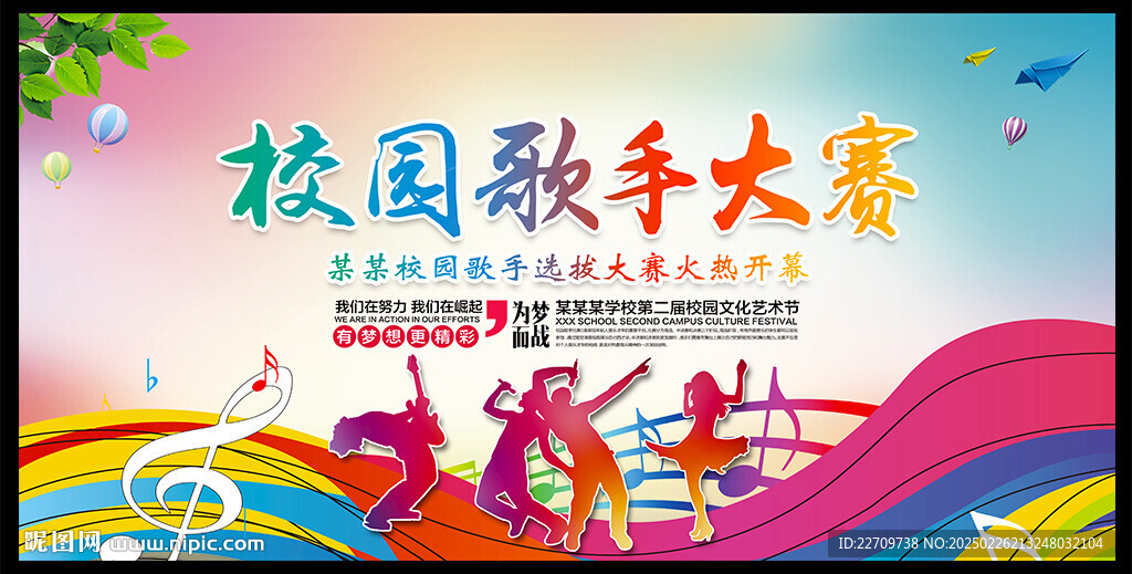 校園歌手大賽