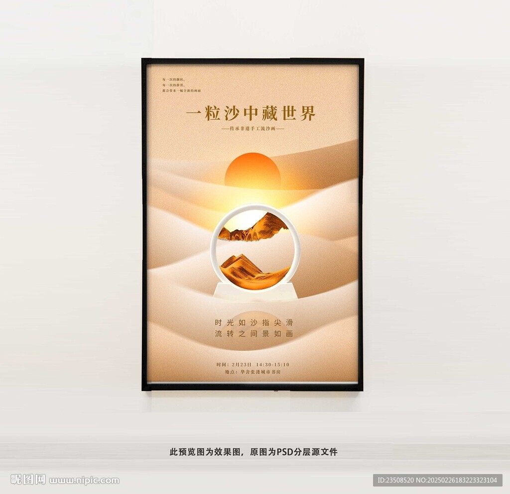 流沙畫海報