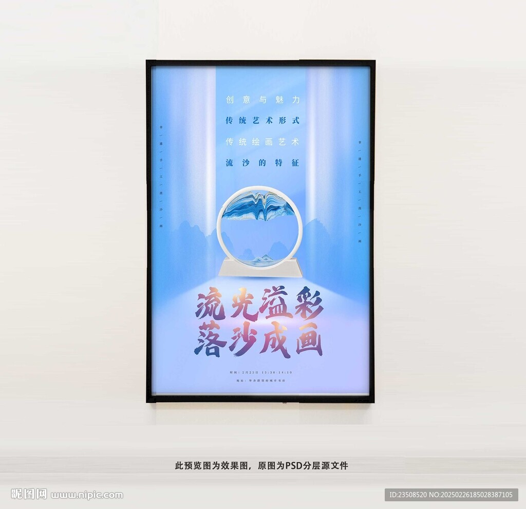 DIY流沙畫海報