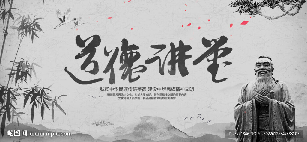 道德講堂