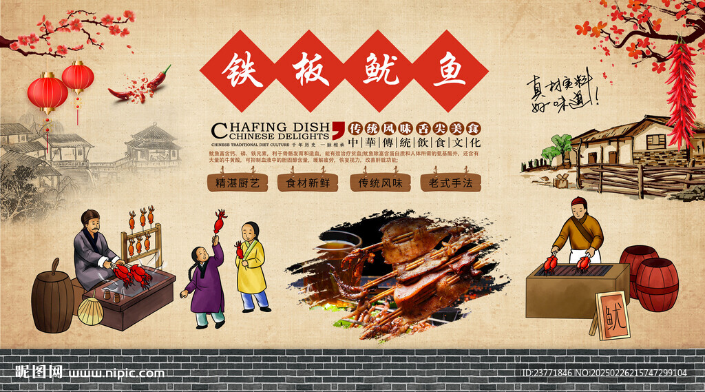 鐵板魷魚(yú)背景墻