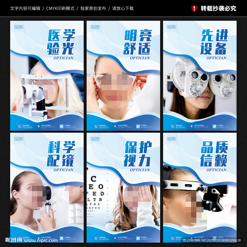 配眼鏡海報(bào)