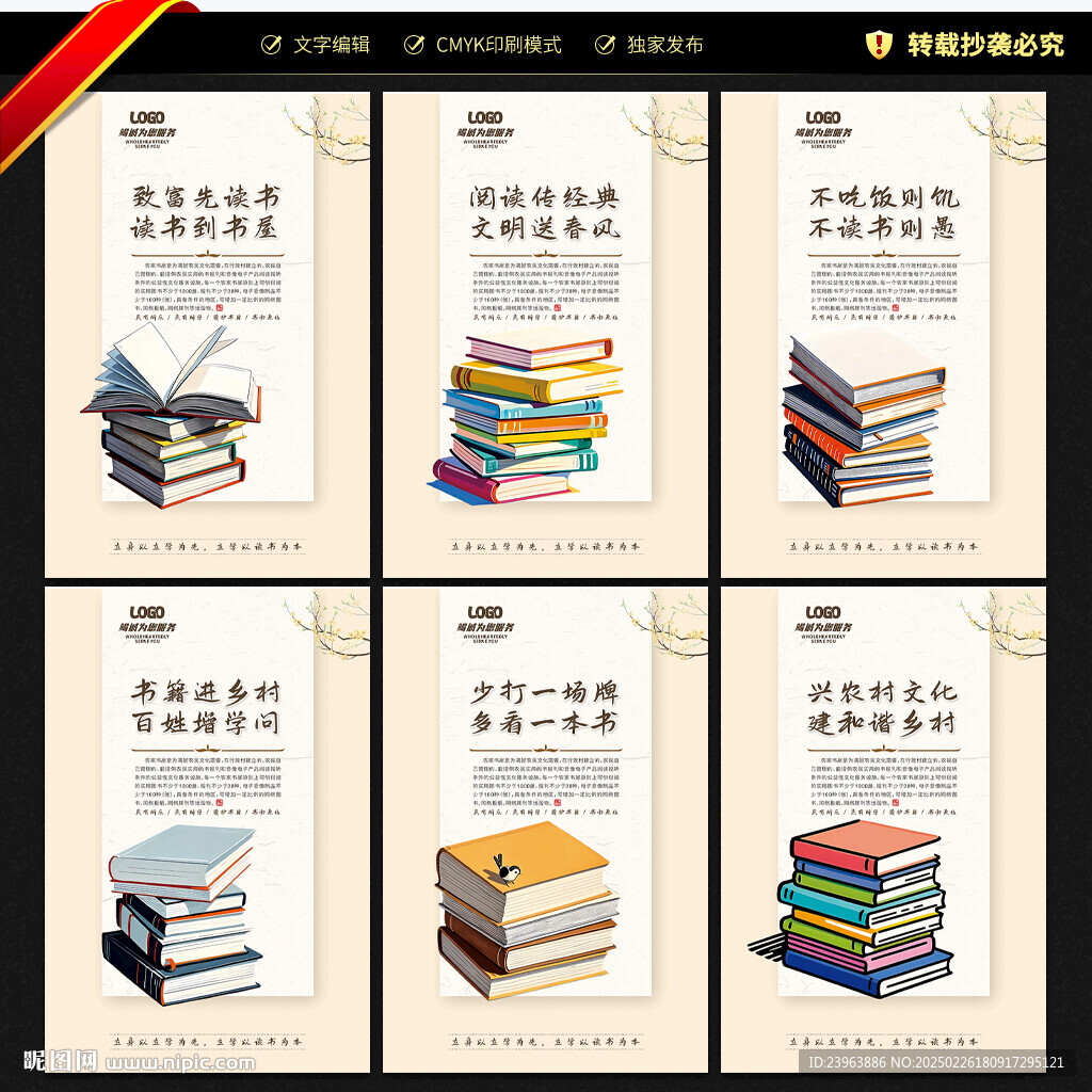 農(nóng)家書屋展板