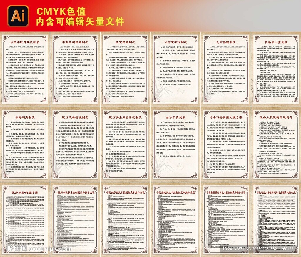 中醫(yī)制度牌