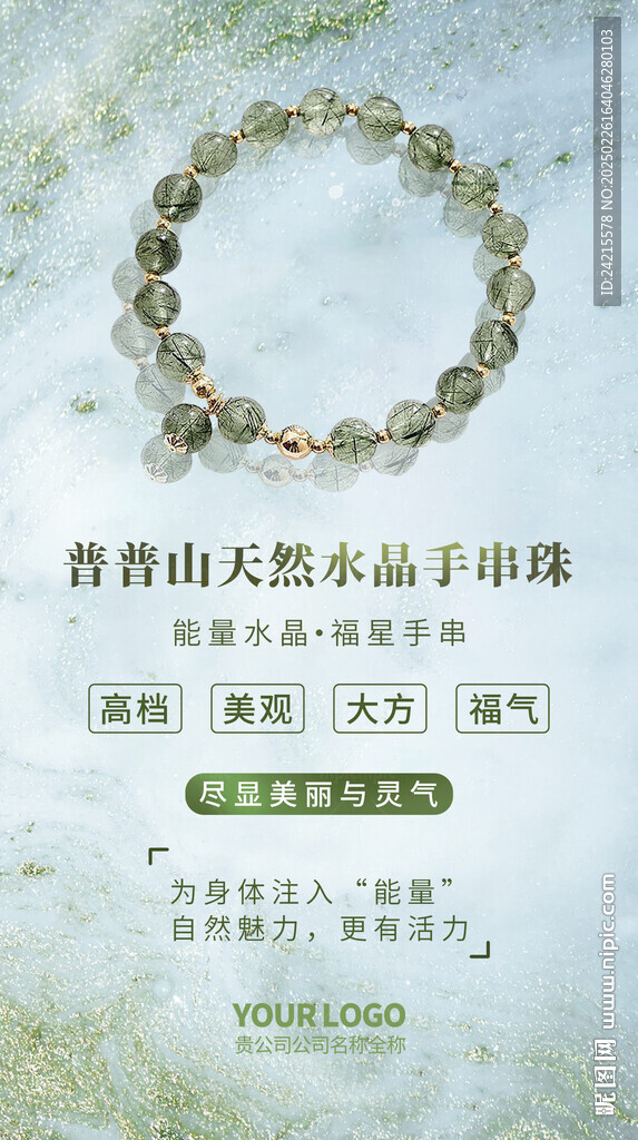 水晶手鏈
