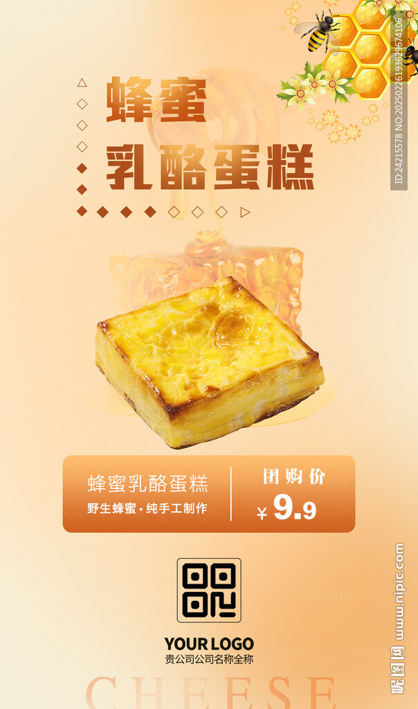 蜂蜜乳酪 蛋糕