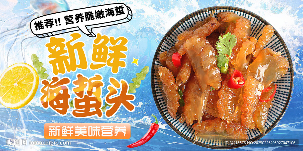 海蜇頭