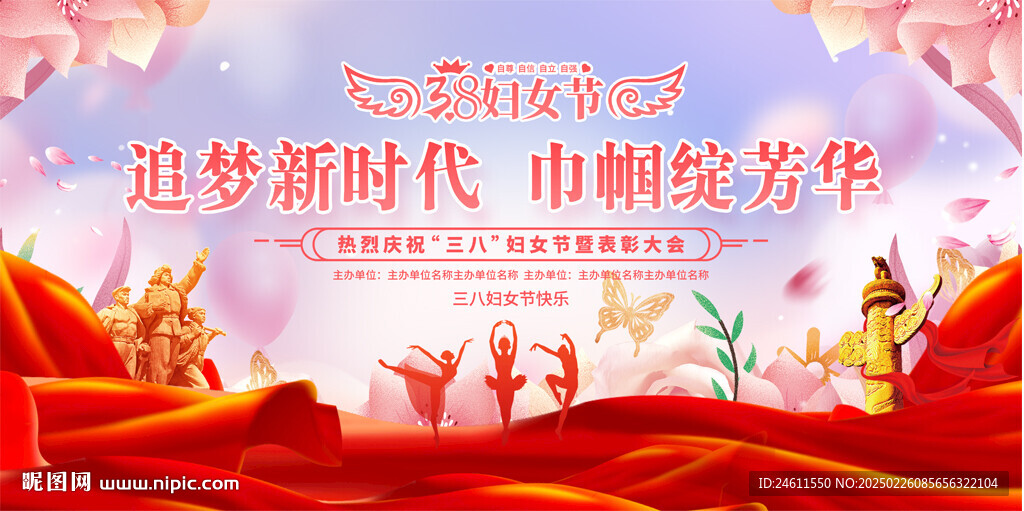 婦女節展板