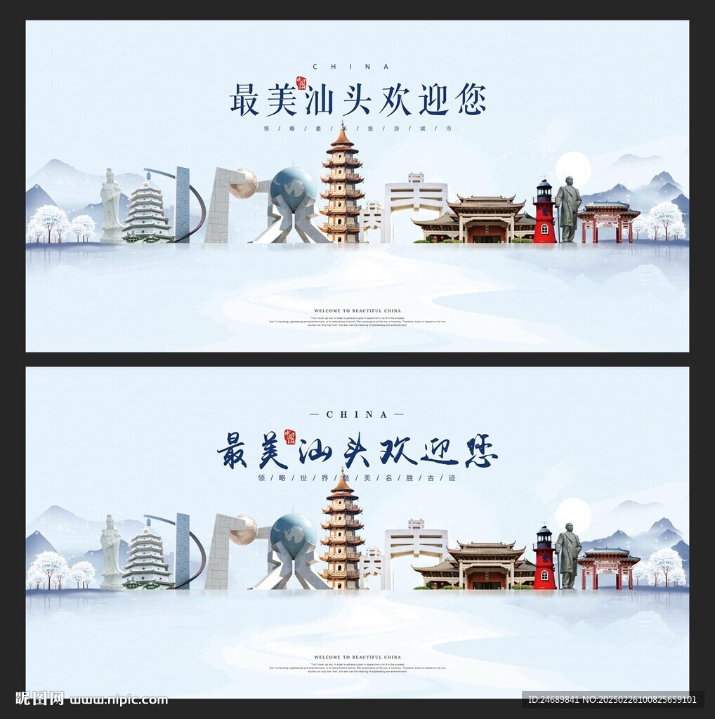 汕頭