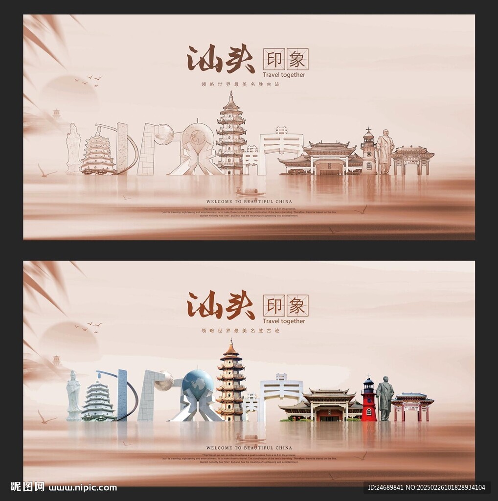 汕頭