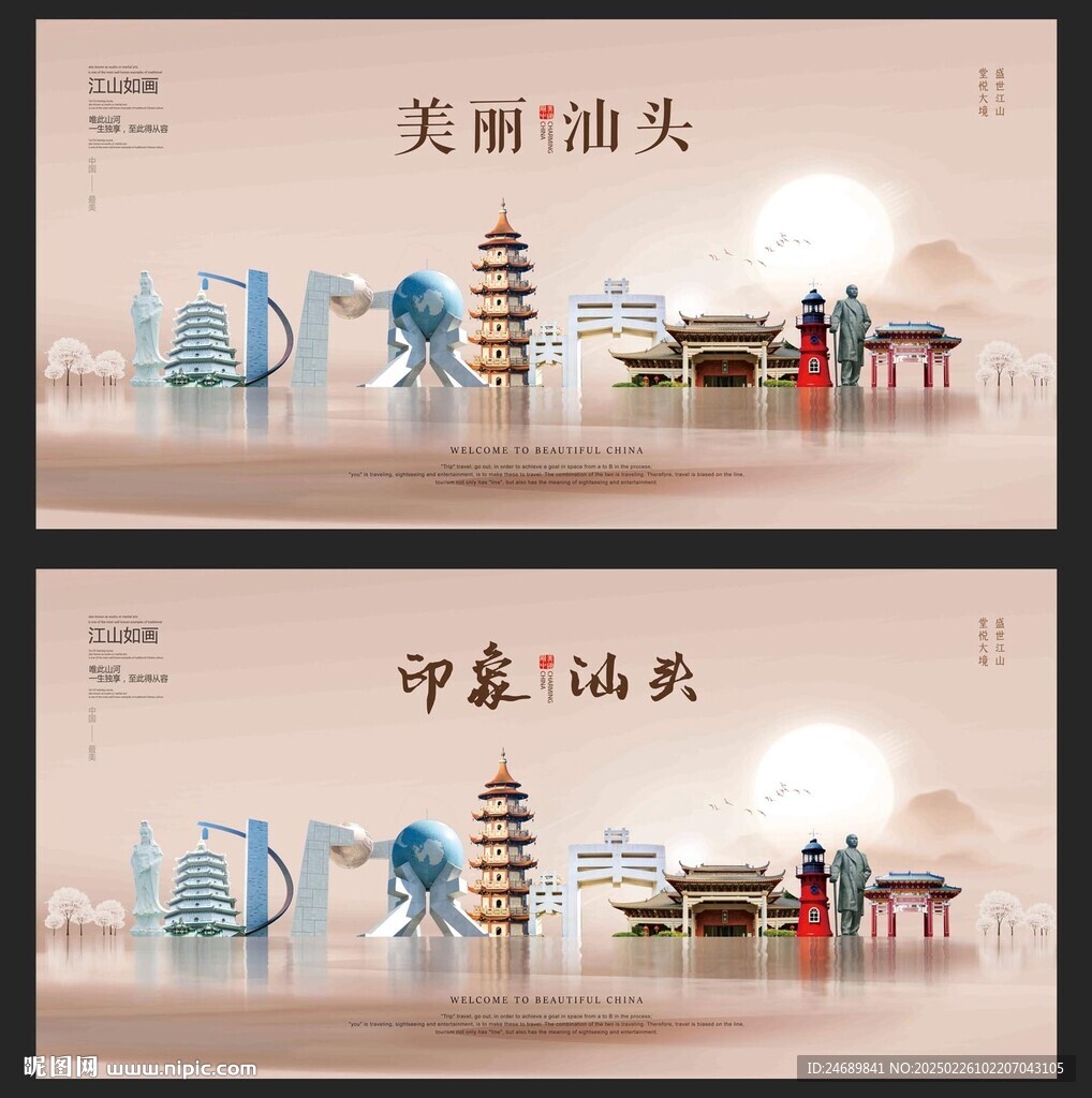 汕頭
