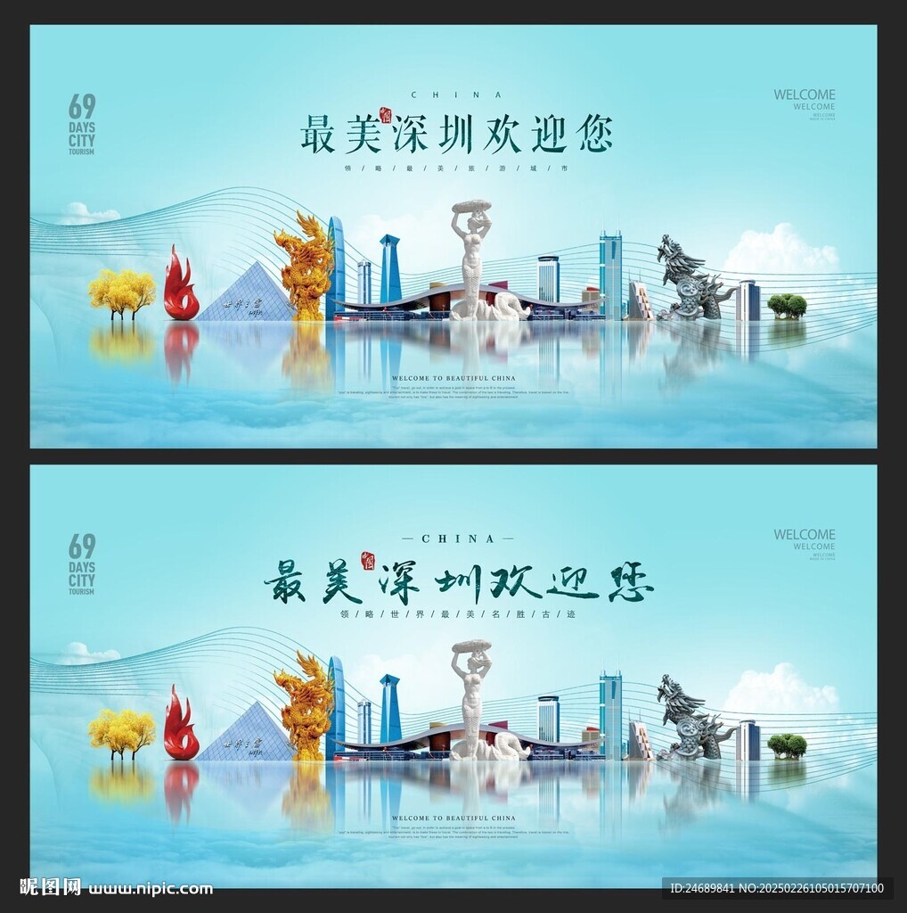 深圳 
