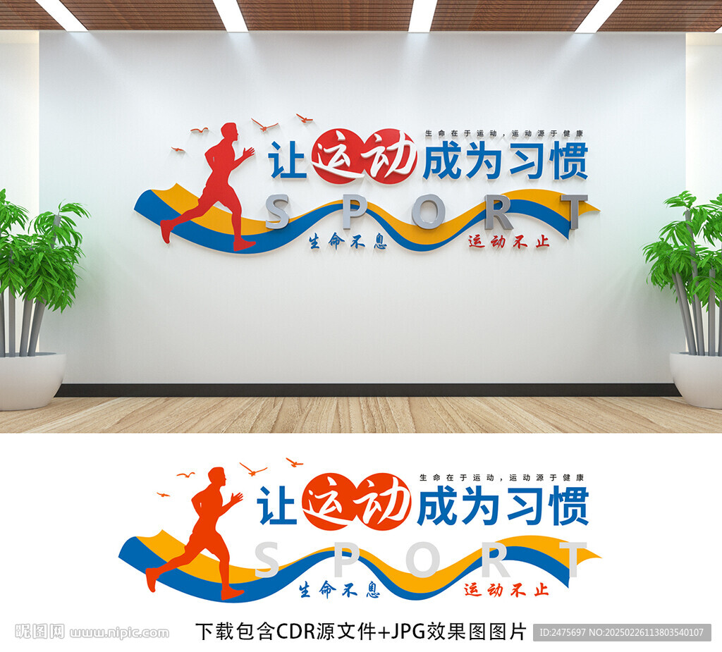 體育文化墻