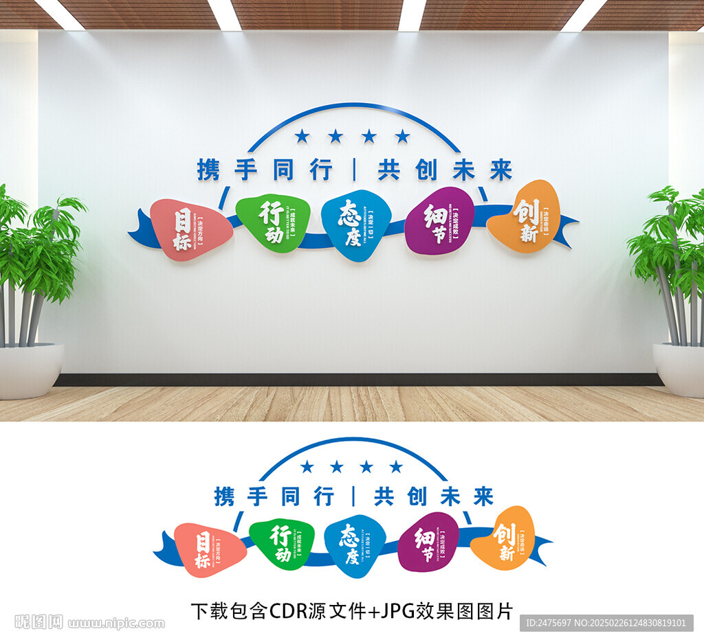 辦公室文化墻