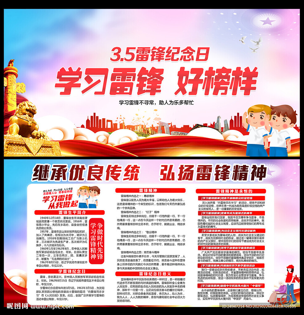 學雷鋒精神