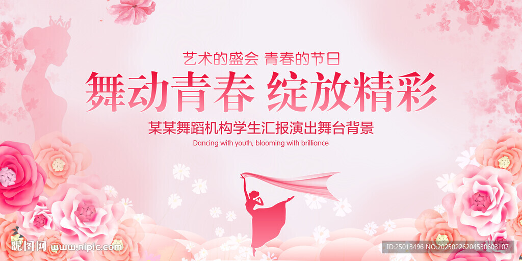 舞蹈背景