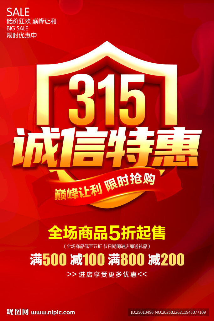 315誠信特惠