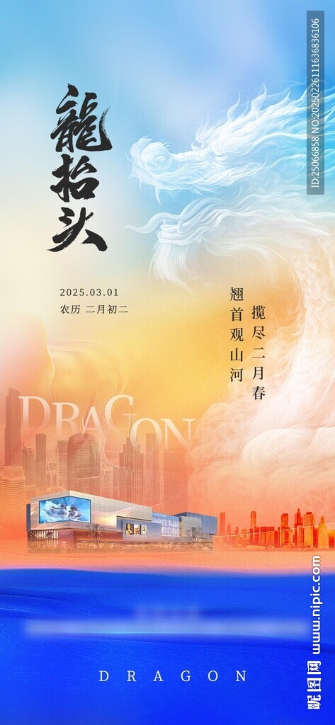龍頭抬