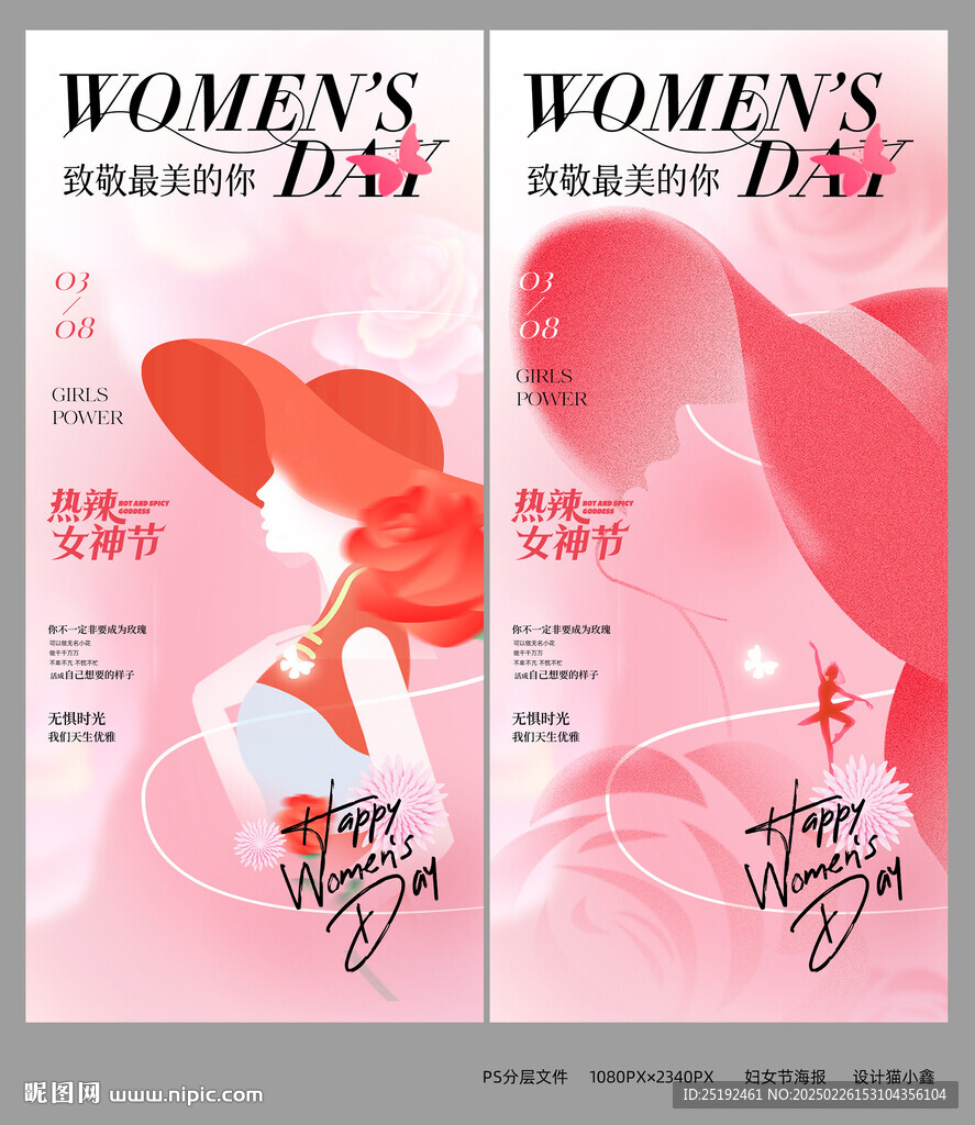 女神節海報設計素材制作
