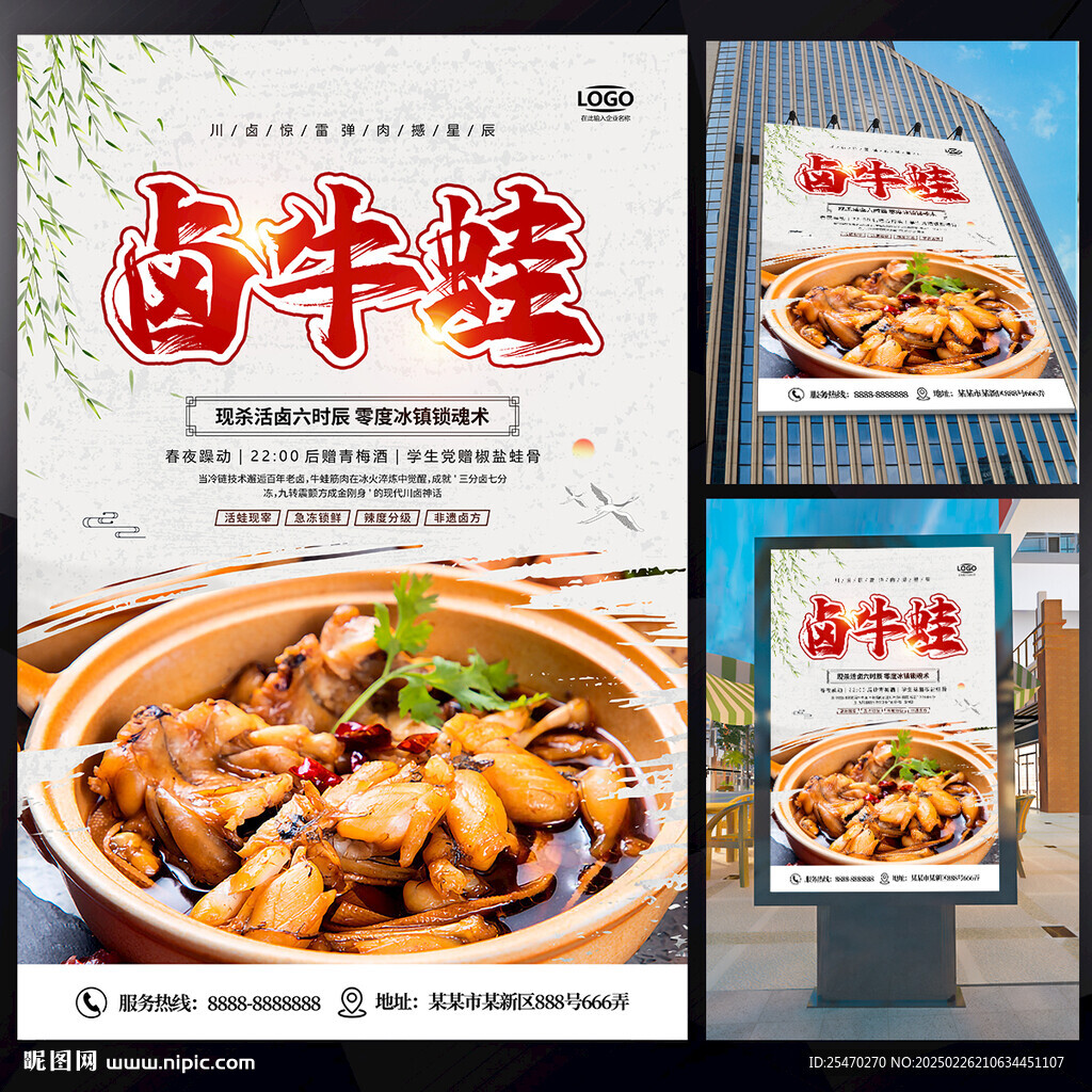 鹵牛蛙
